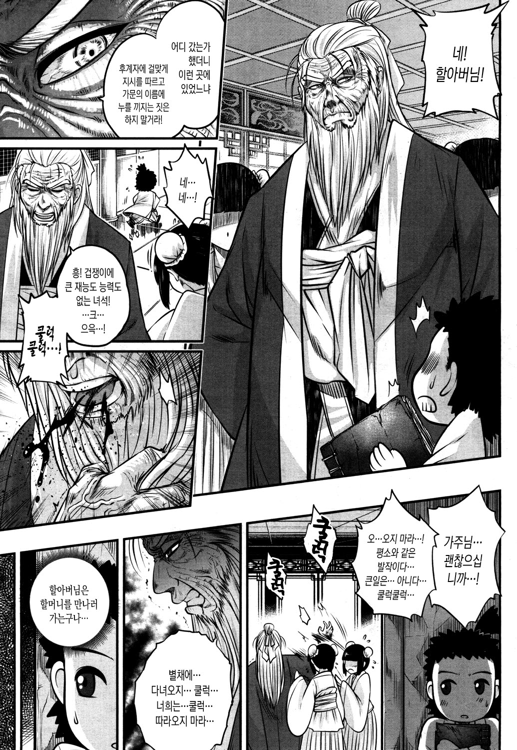 Eisei no Kaori | 영세의 향기 page 7 full