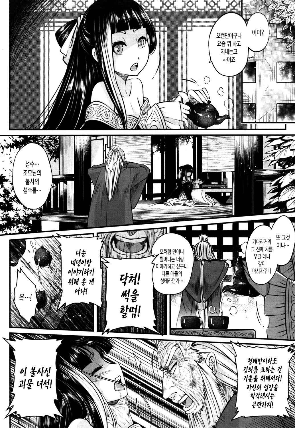 Eisei no Kaori | 영세의 향기 page 8 full