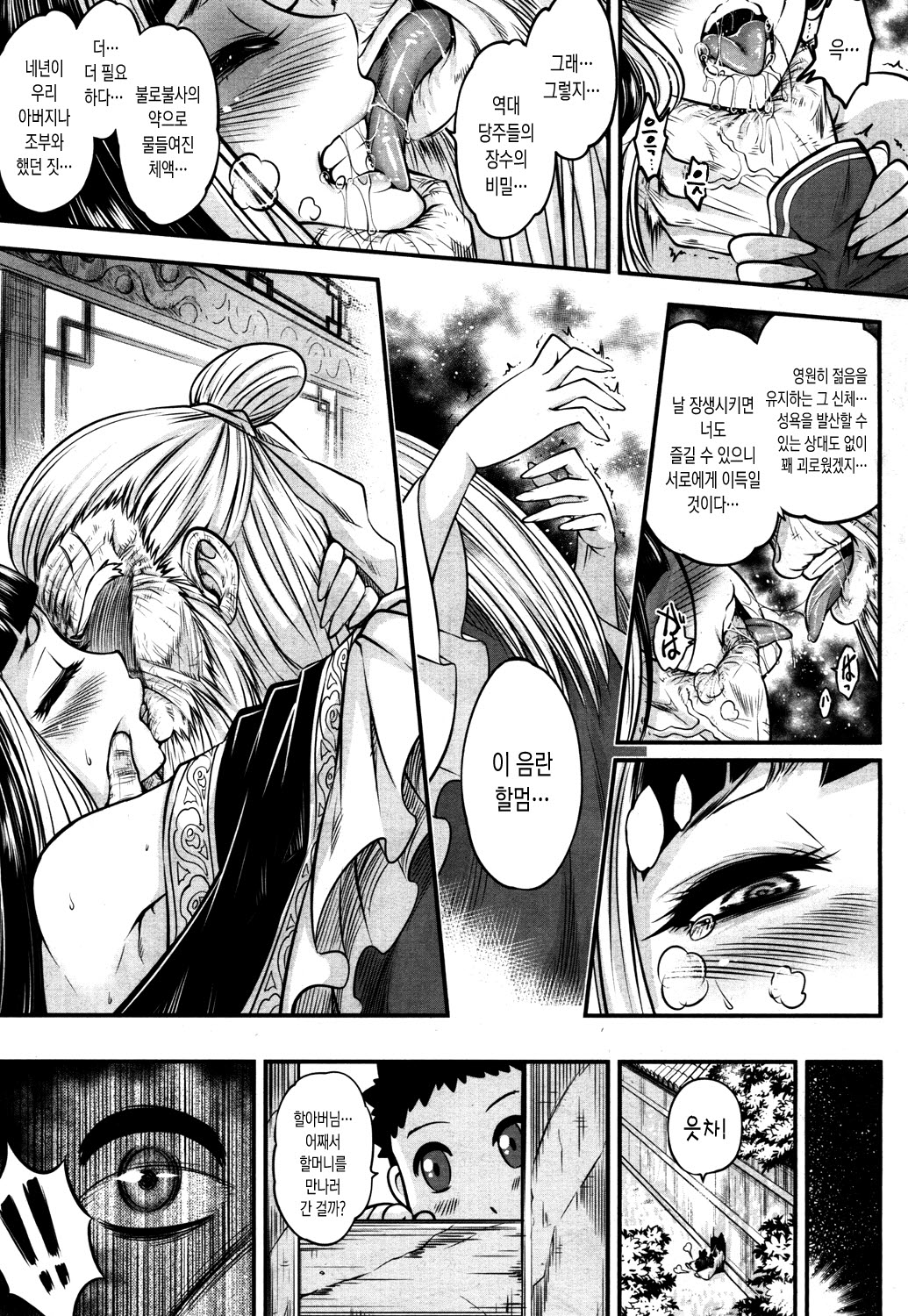 Eisei no Kaori | 영세의 향기 page 9 full