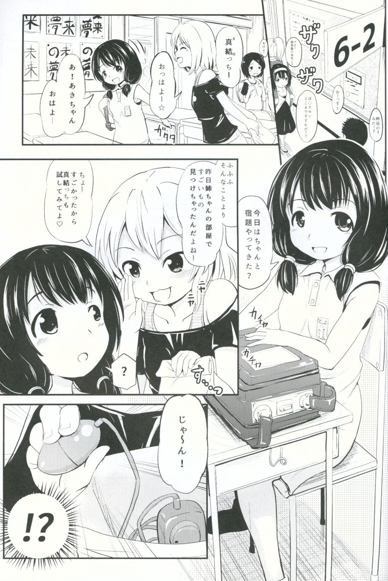 Shougakusei Bitch wa Saikou daze!! Yuikawa Mayu no Doukyuusei to Otona Asobi Hajimari Hen page 2 full