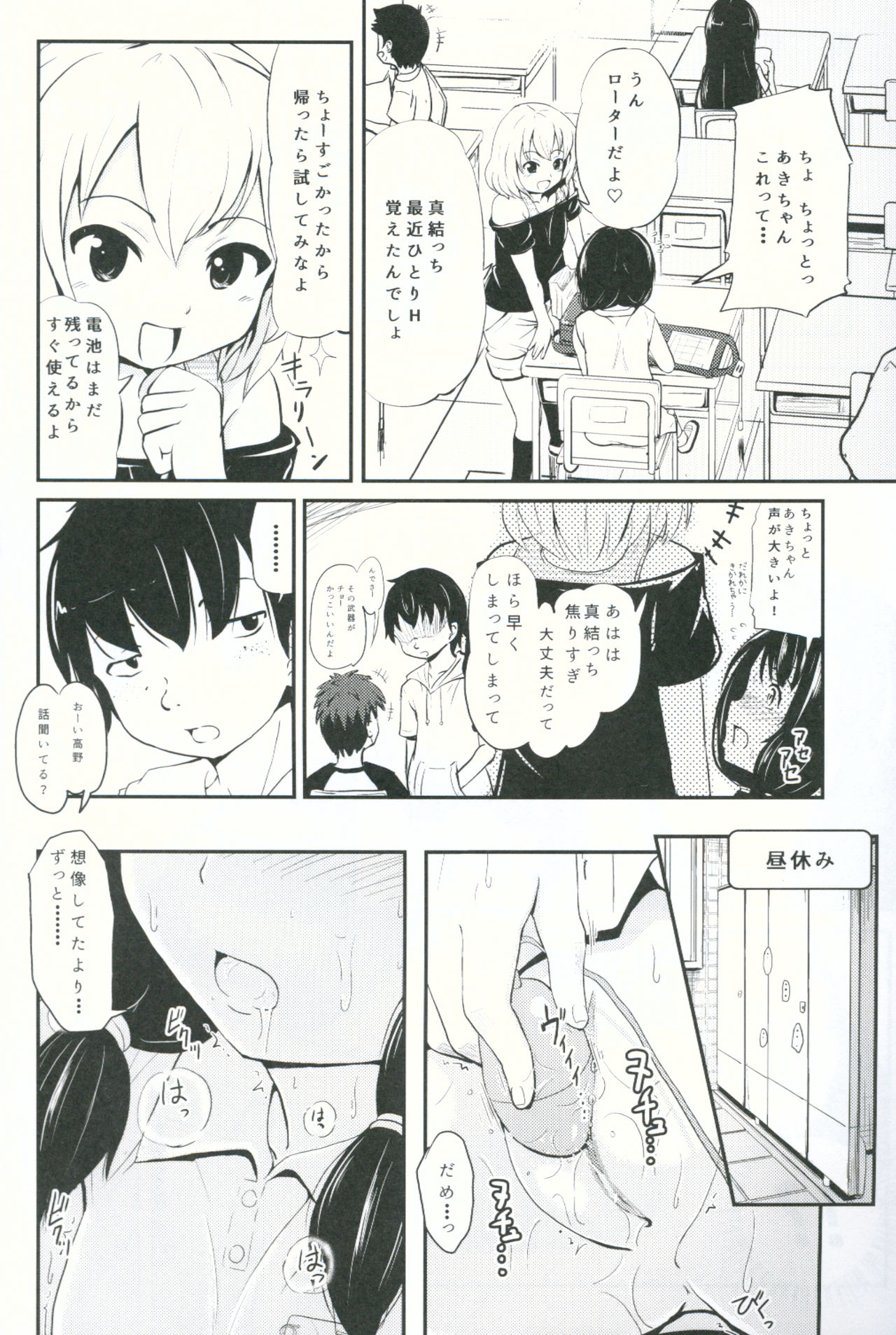 Shougakusei Bitch wa Saikou daze!! Yuikawa Mayu no Doukyuusei to Otona Asobi Hajimari Hen page 3 full