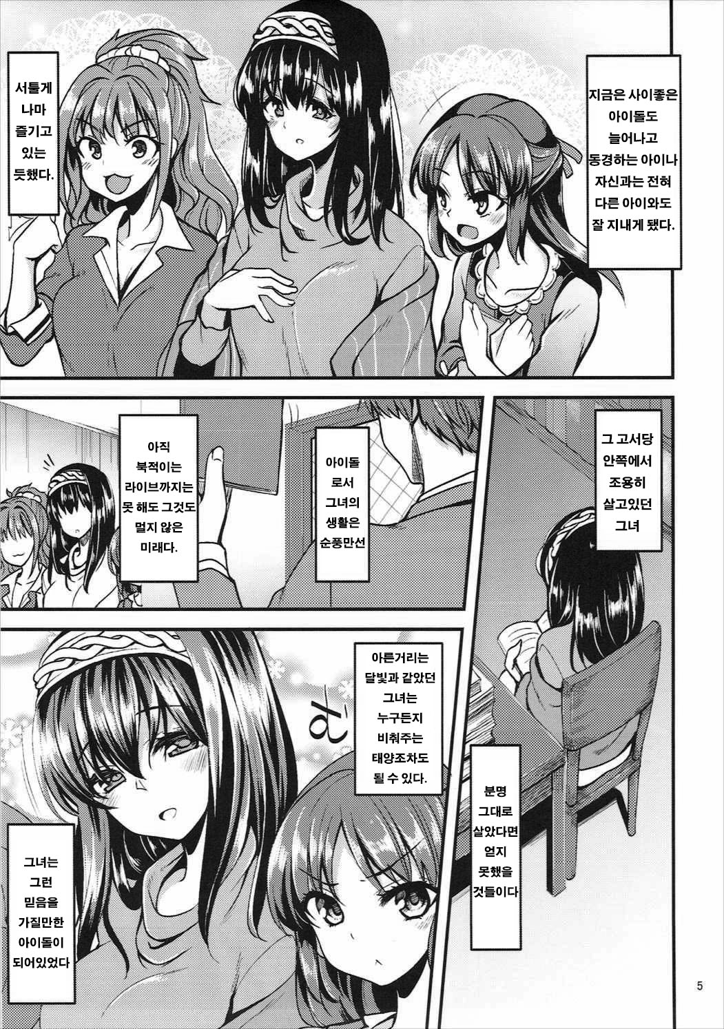 Kagehinata ni Saku, Yukiwari no Hana | 양지와 양지에서, 피는 노루귀 꽃 page 4 full