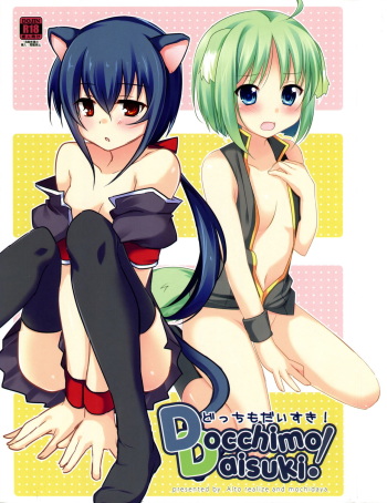 Docchi mo Daisuki! cover
