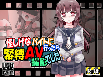 Ayashige na Beit ni Ittara Kinbaku AV Satsuei deshita cover