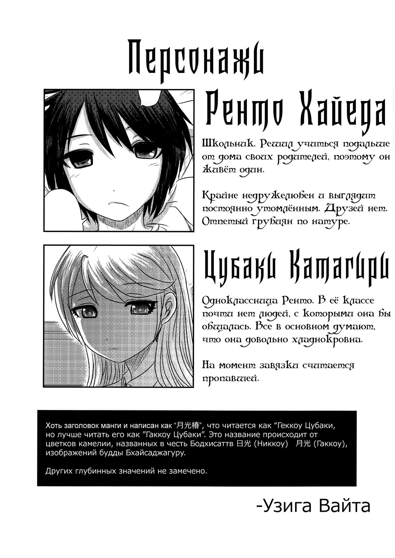 Dokudoku vol.13 Gakkou Tsubaki | Лунная Камелия page 3 full