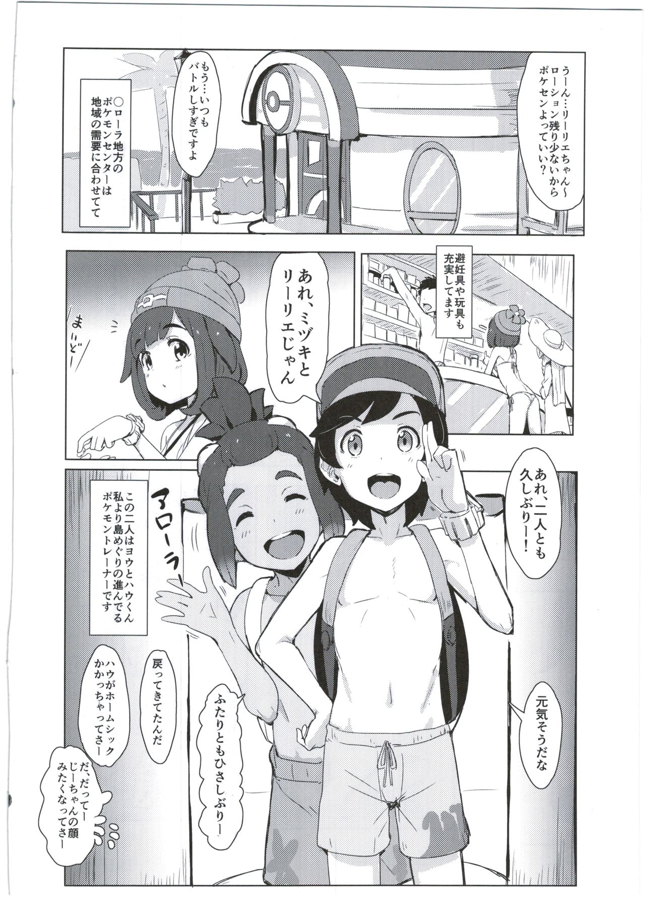 Pokemon Trainer Alola no Sugata page 10 full