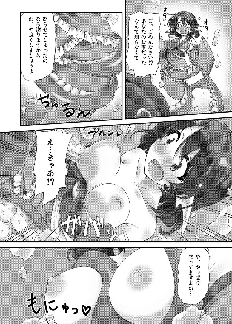 おかわり page 5 full