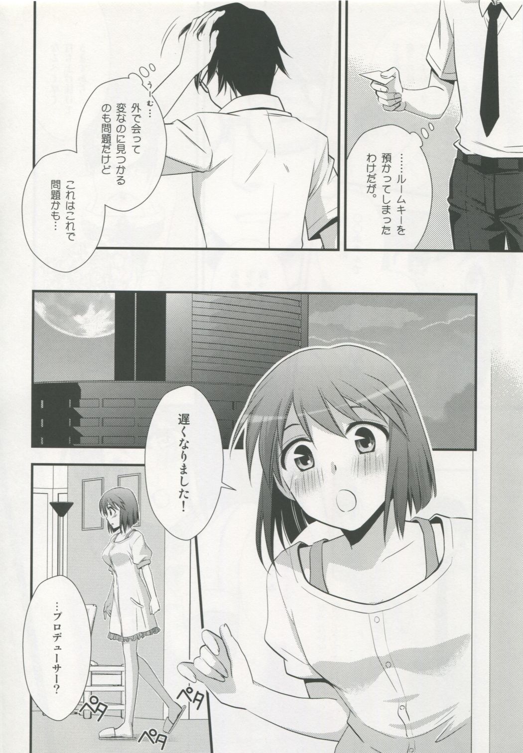 Yasashiku Furete page 7 full
