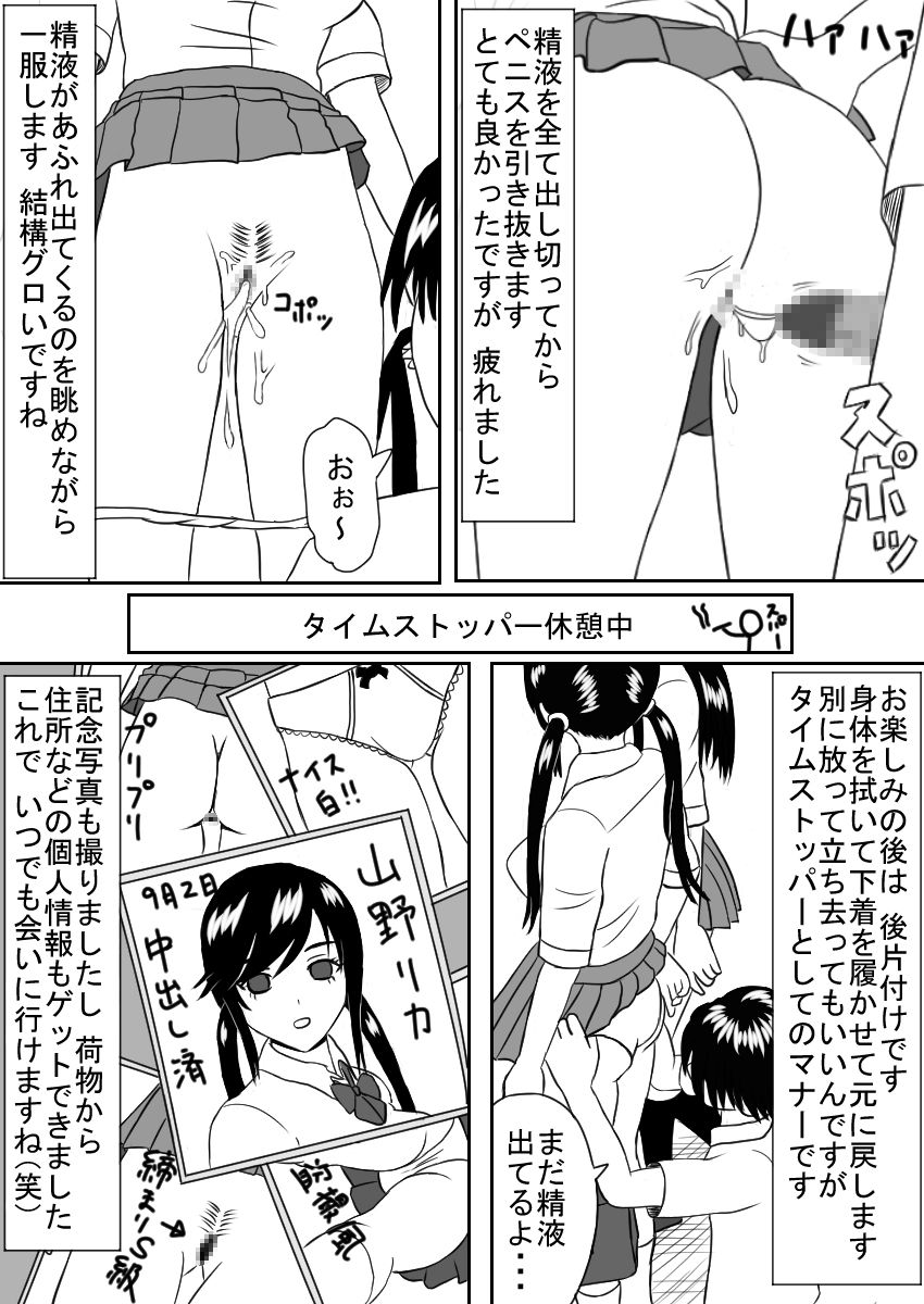 Time Stopper Naokata-kun no Jikan Teishi Nikki Ch. 1 - JK Futari page 7 full