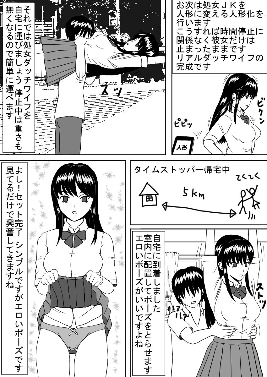 Time Stopper Naokata-kun no Jikan Teishi Nikki Ch. 1 - JK Futari page 8 full
