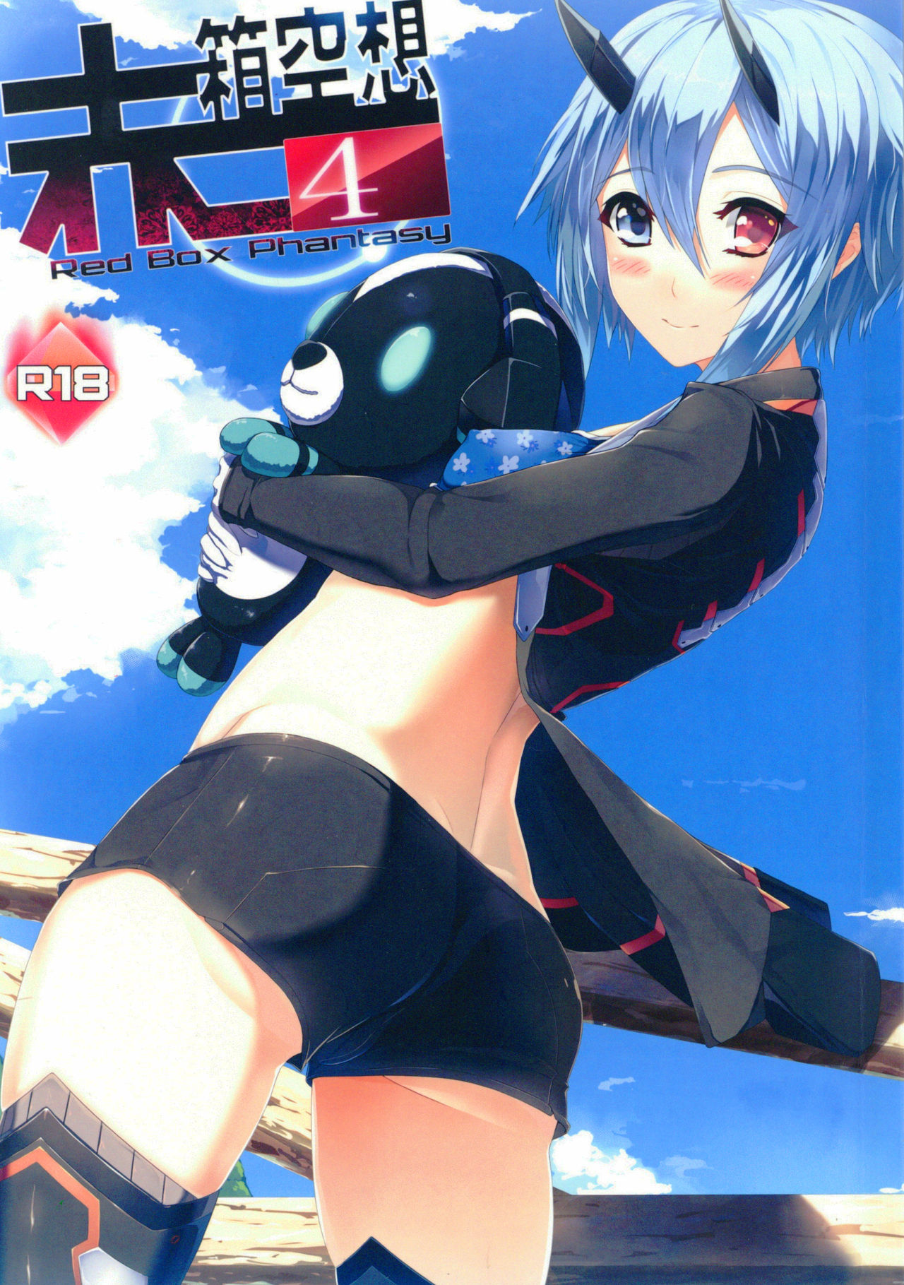 Aka-bako Kuusou 4 page 1 full