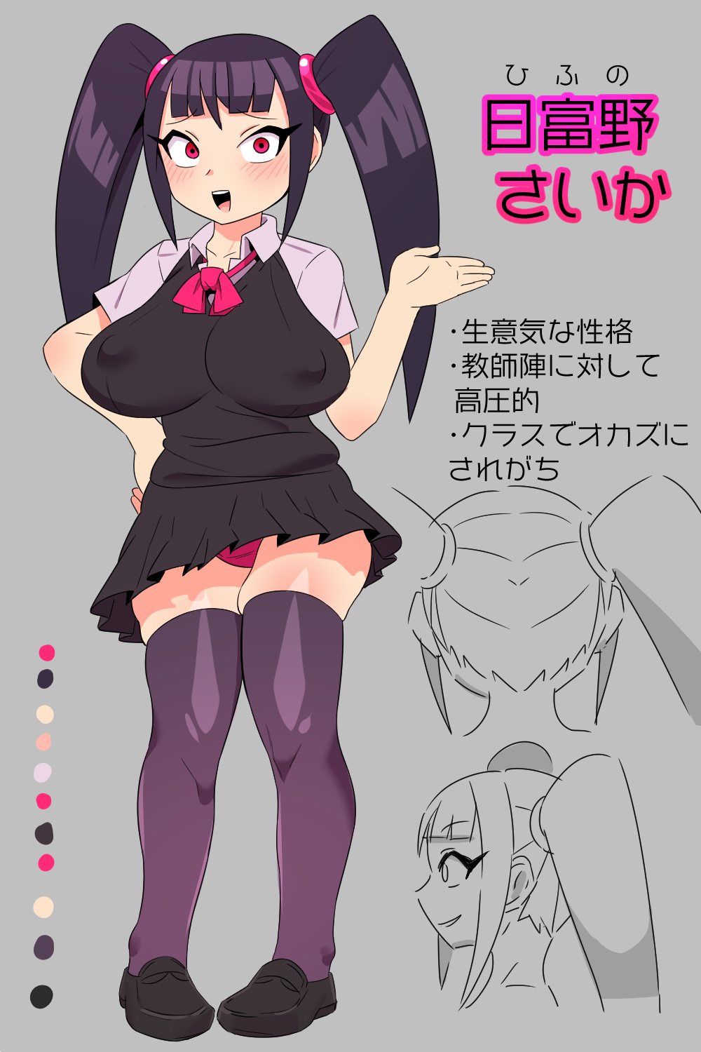 催眠日富野ちゃん page 1 full