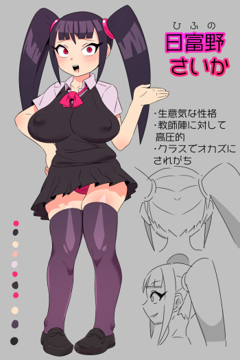 催眠日富野ちゃん cover
