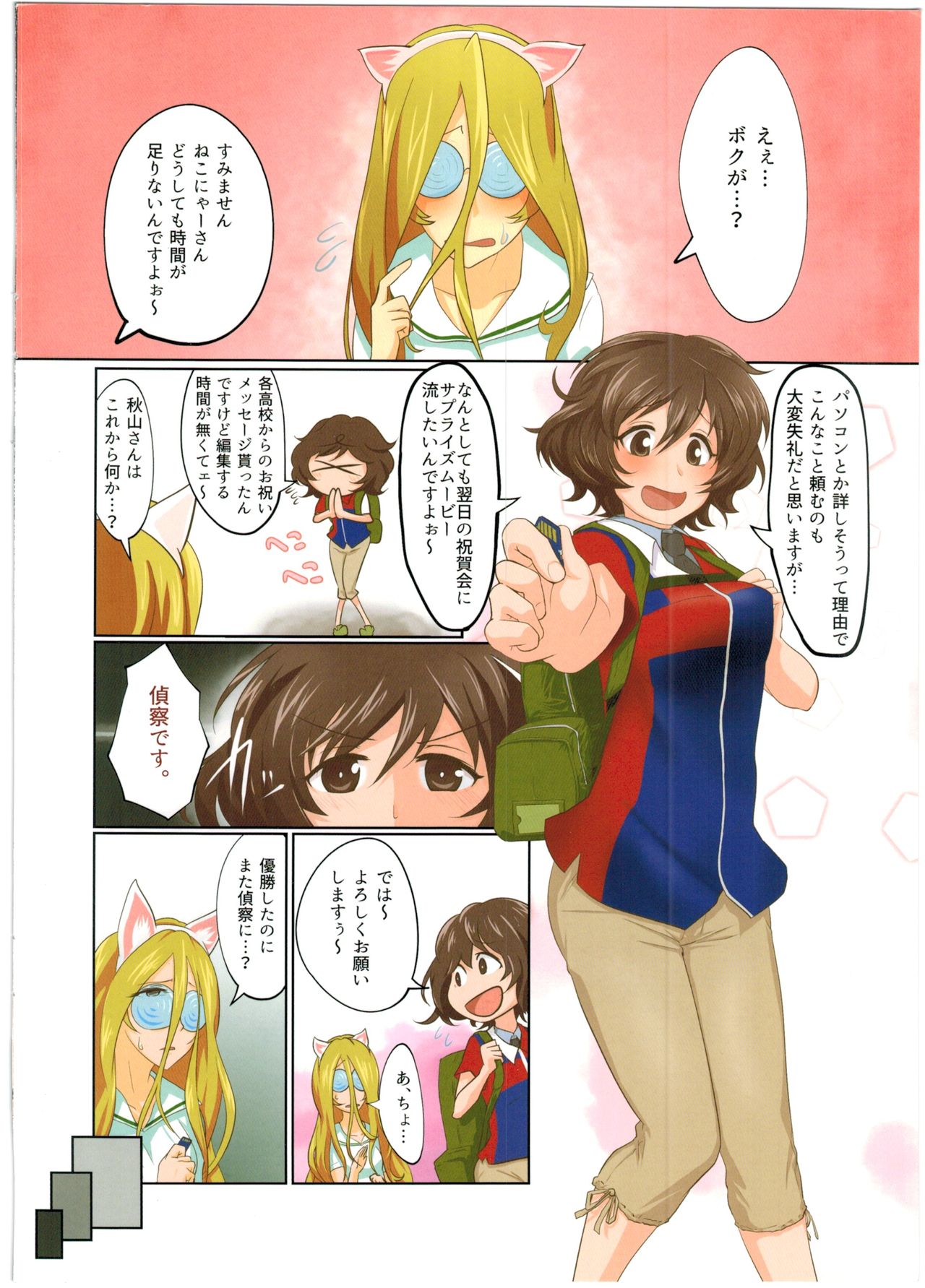 Senshadou to Seijijou page 4 full
