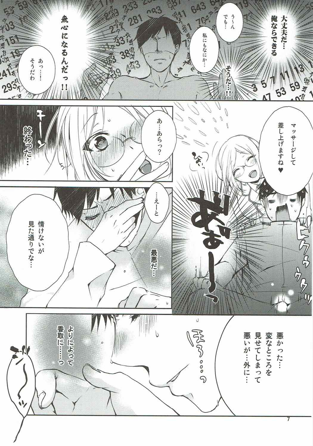 Teitoku, Yakan Kunren no Ojikan desu yo page 6 full