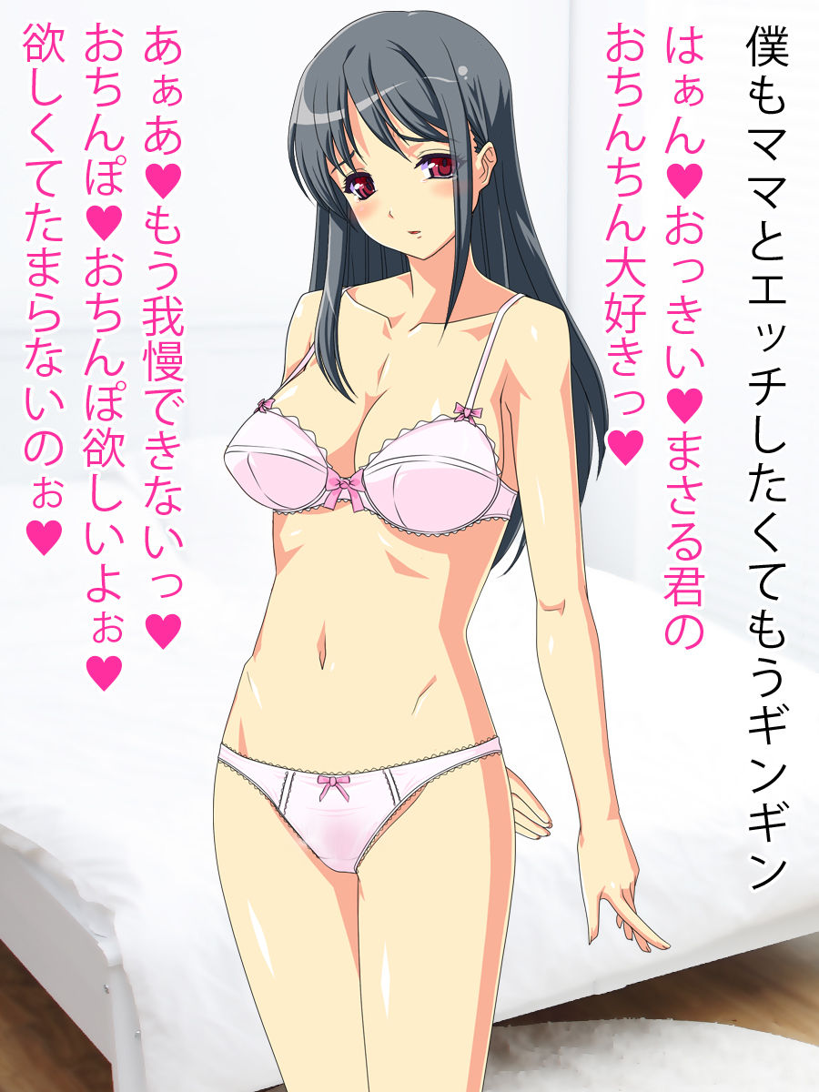 Boku dake no Mama to Nakadashi Ecchi page 5 full