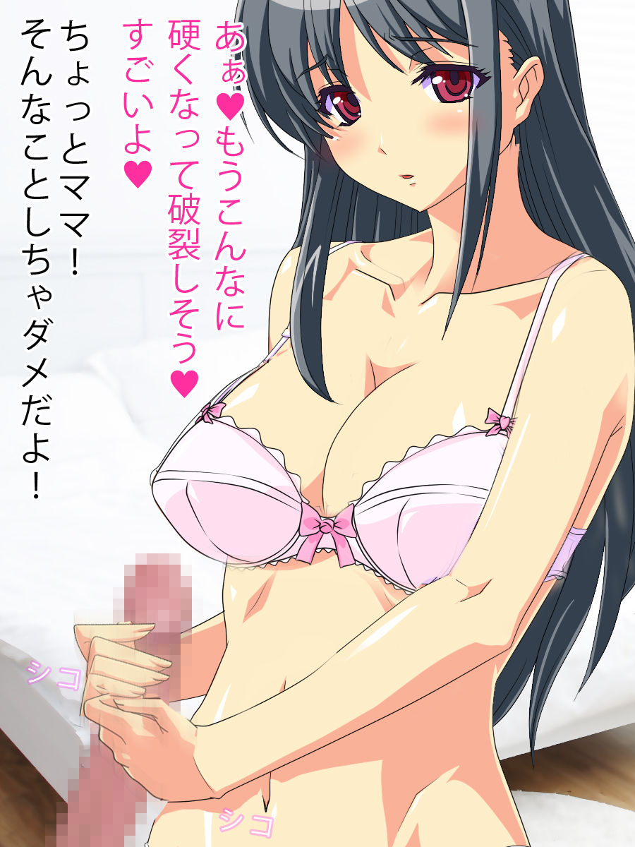 Boku dake no Mama to Nakadashi Ecchi page 7 full