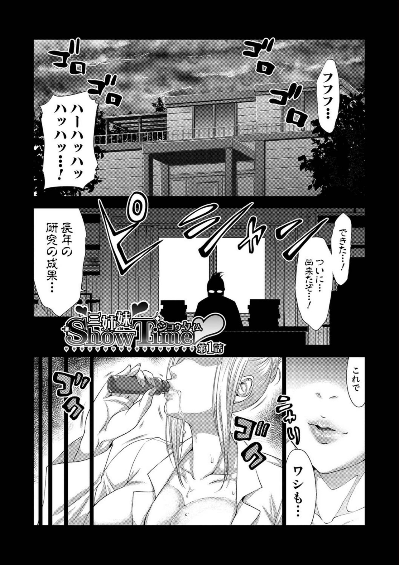 Sanshimai ShowTime -Moshi Ore ga 10 Nen mae no Sugata de Seishun Yarinaosetara- page 3 full