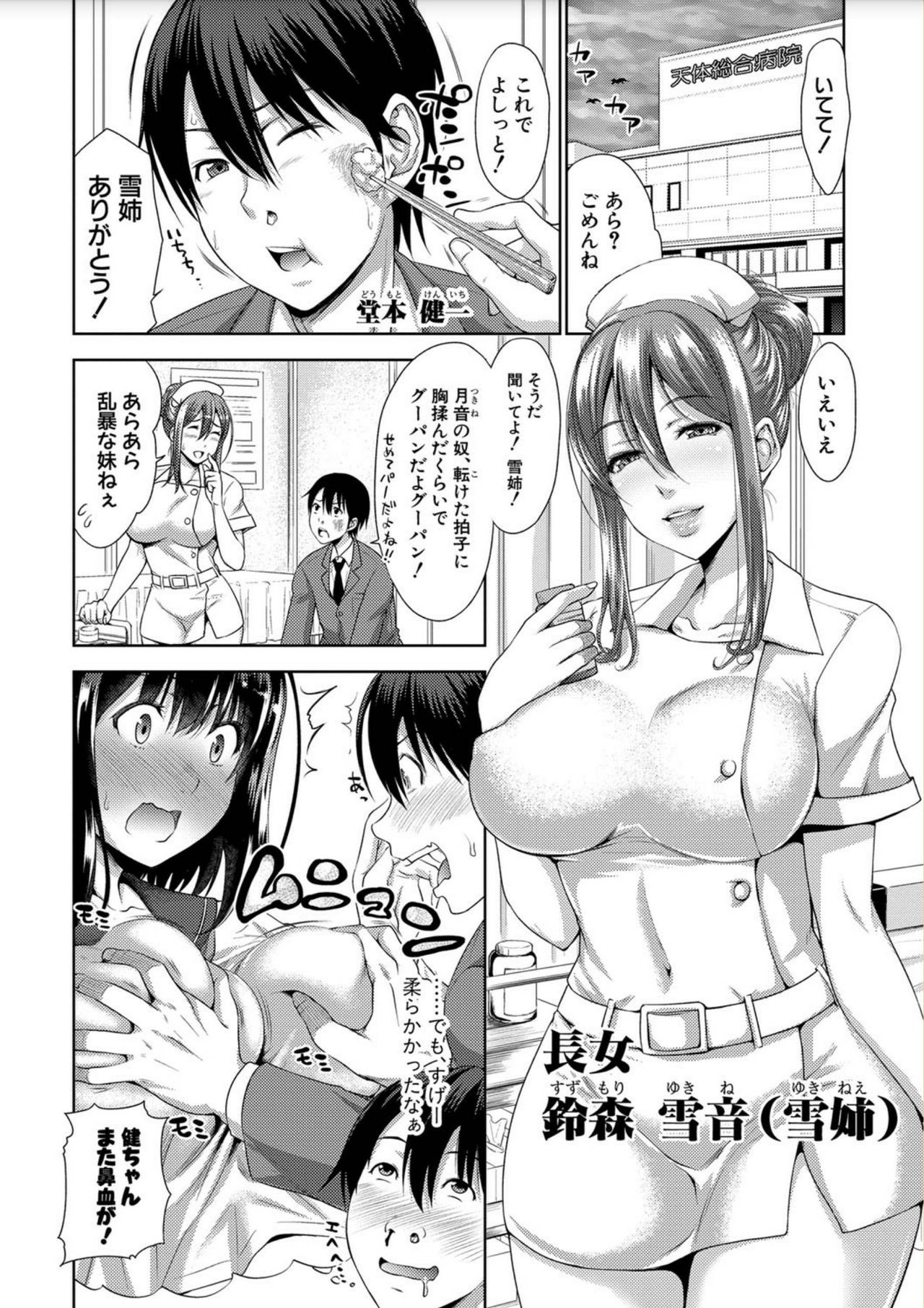 Sanshimai ShowTime -Moshi Ore ga 10 Nen mae no Sugata de Seishun Yarinaosetara- page 4 full