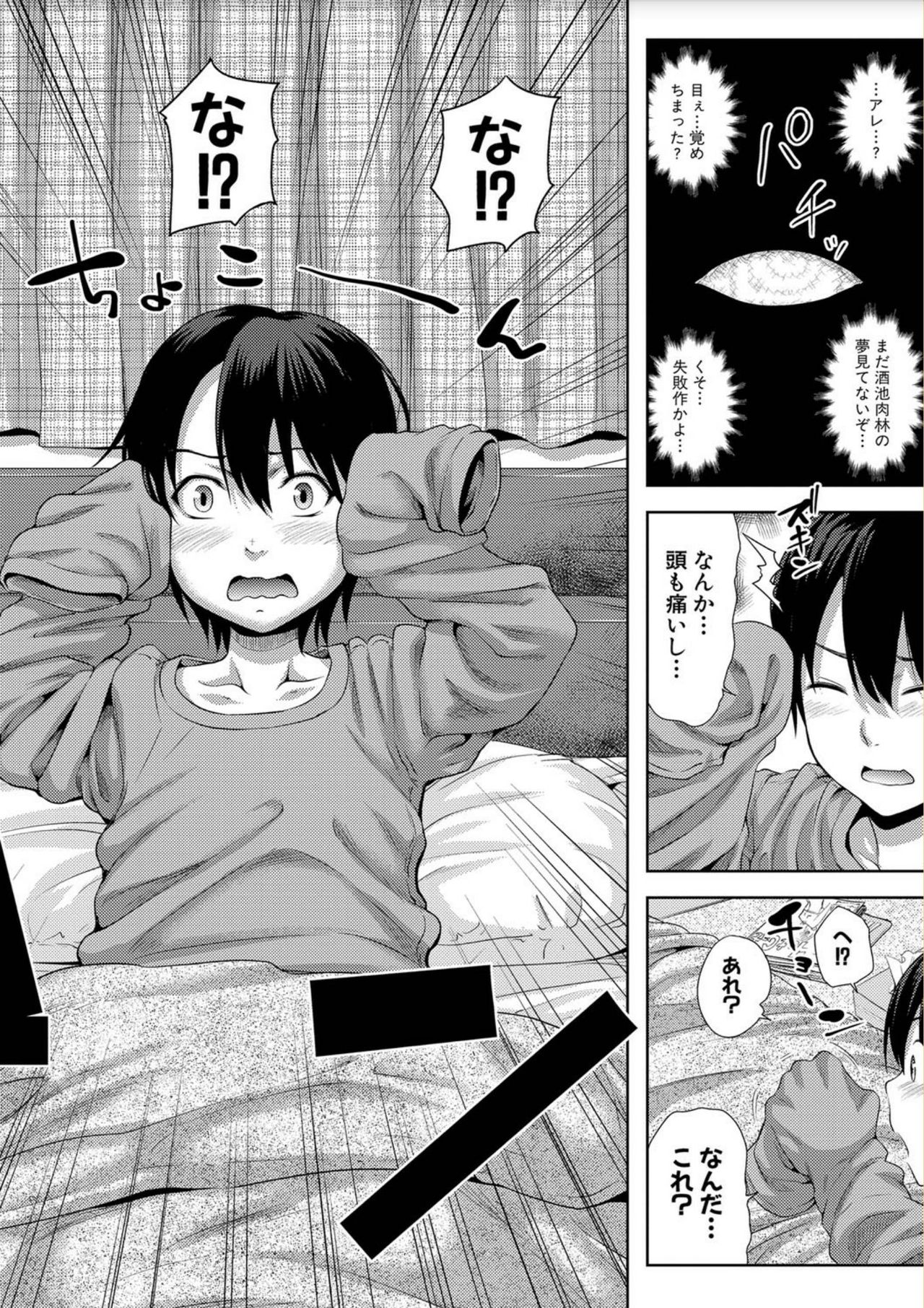Sanshimai ShowTime -Moshi Ore ga 10 Nen mae no Sugata de Seishun Yarinaosetara- page 8 full