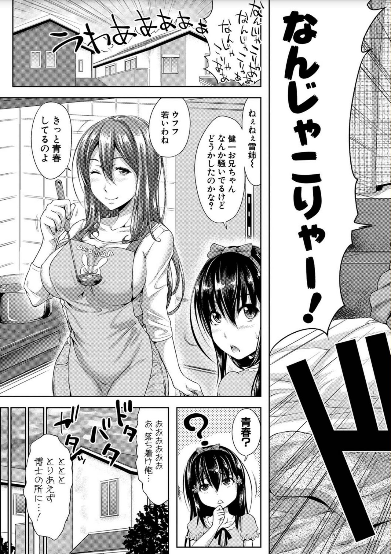 Sanshimai ShowTime -Moshi Ore ga 10 Nen mae no Sugata de Seishun Yarinaosetara- page 9 full