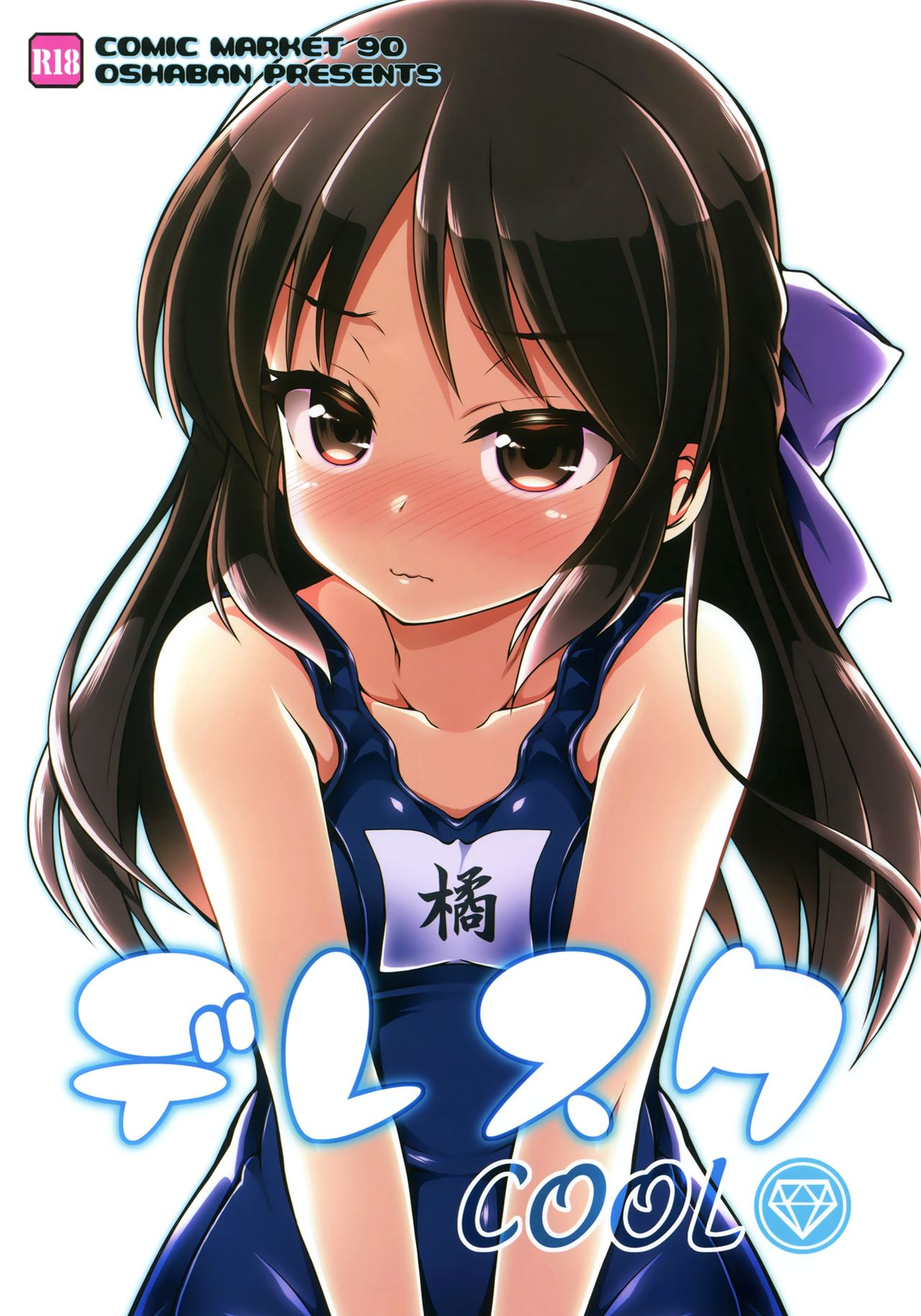 Dere Suku COOL page 1 full