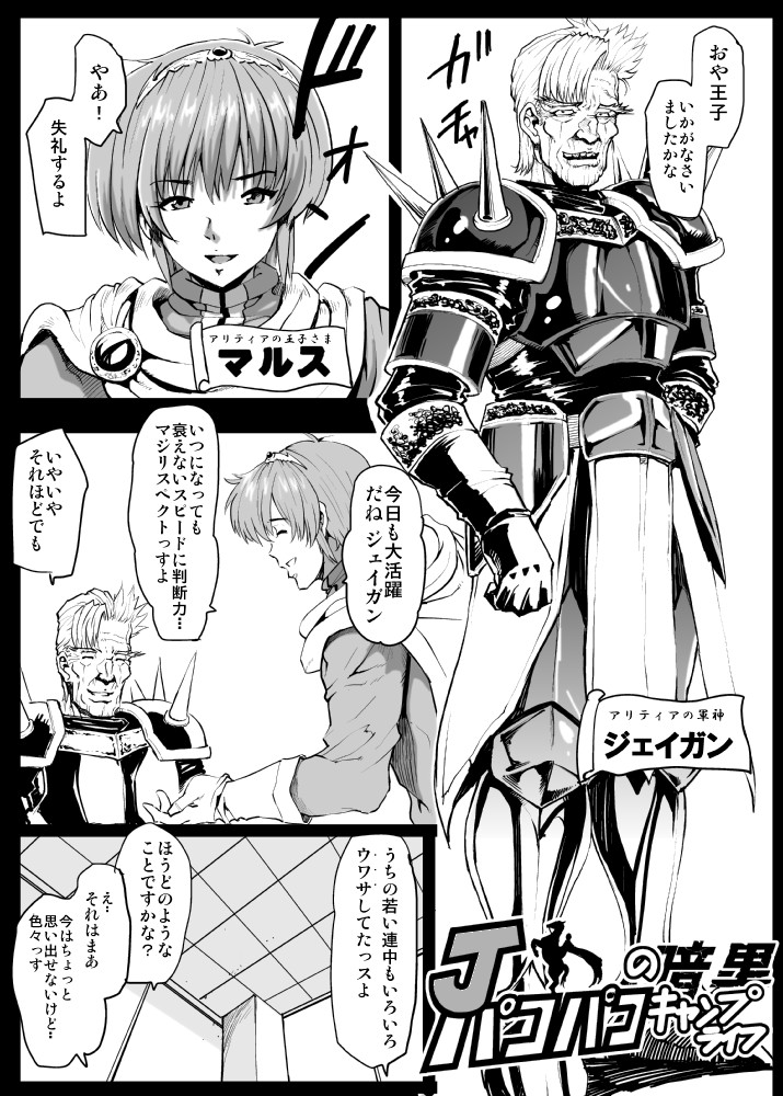 J no Pakopako Ankoku Camp Life page 1 full