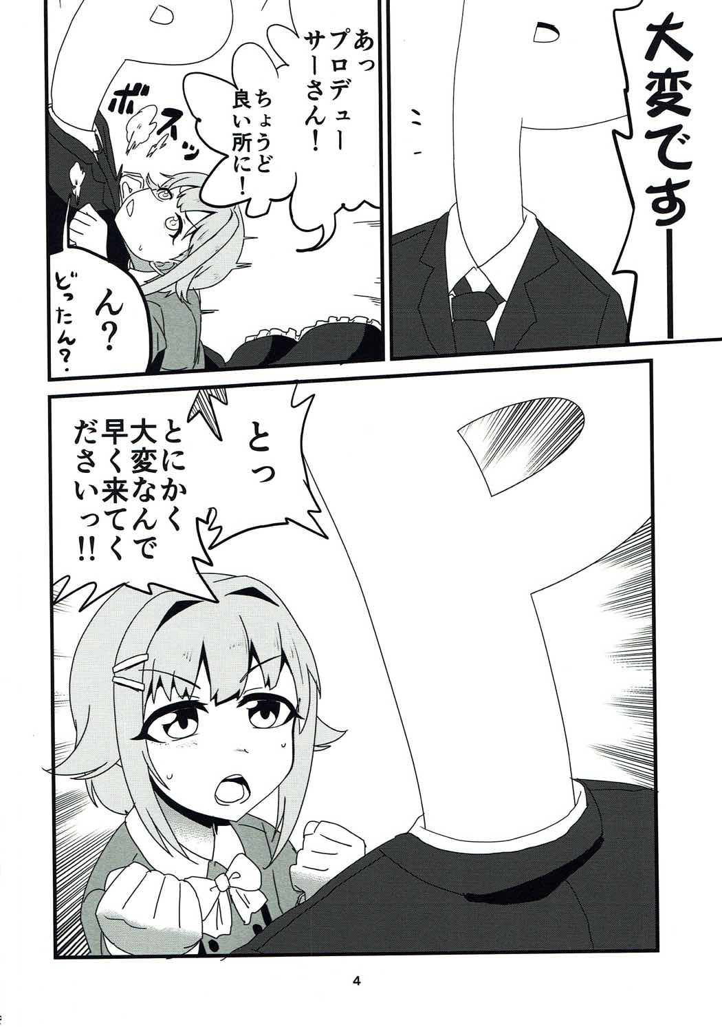 Hatsujou Shiterun dakara Shikatanai yo ne page 3 full