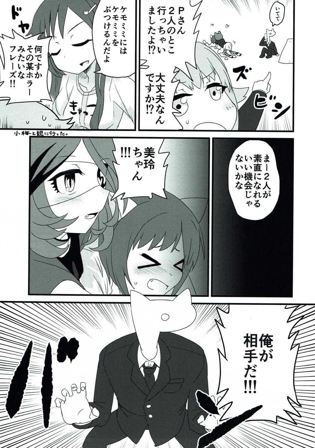 Hatsujou Shiterun dakara Shikatanai yo ne page 6 full