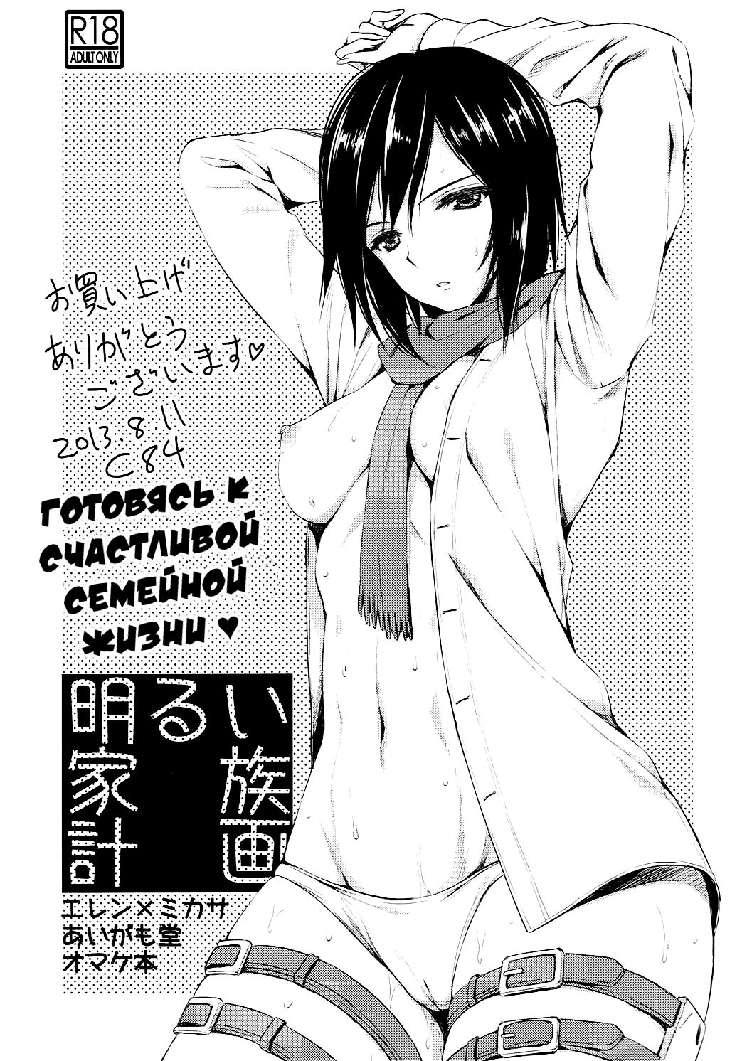 Akarui Kazoku Keikaku | Готовясь к счастливой семейной жизни page 1 full