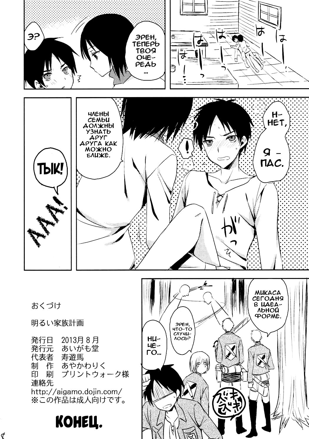 Akarui Kazoku Keikaku | Готовясь к счастливой семейной жизни page 8 full