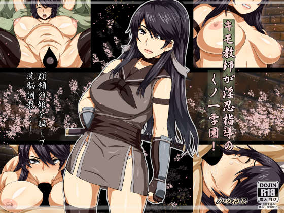 Kimo Kyoushi ga Innin Shidou no Kunoichi Gakuen! page 1 full