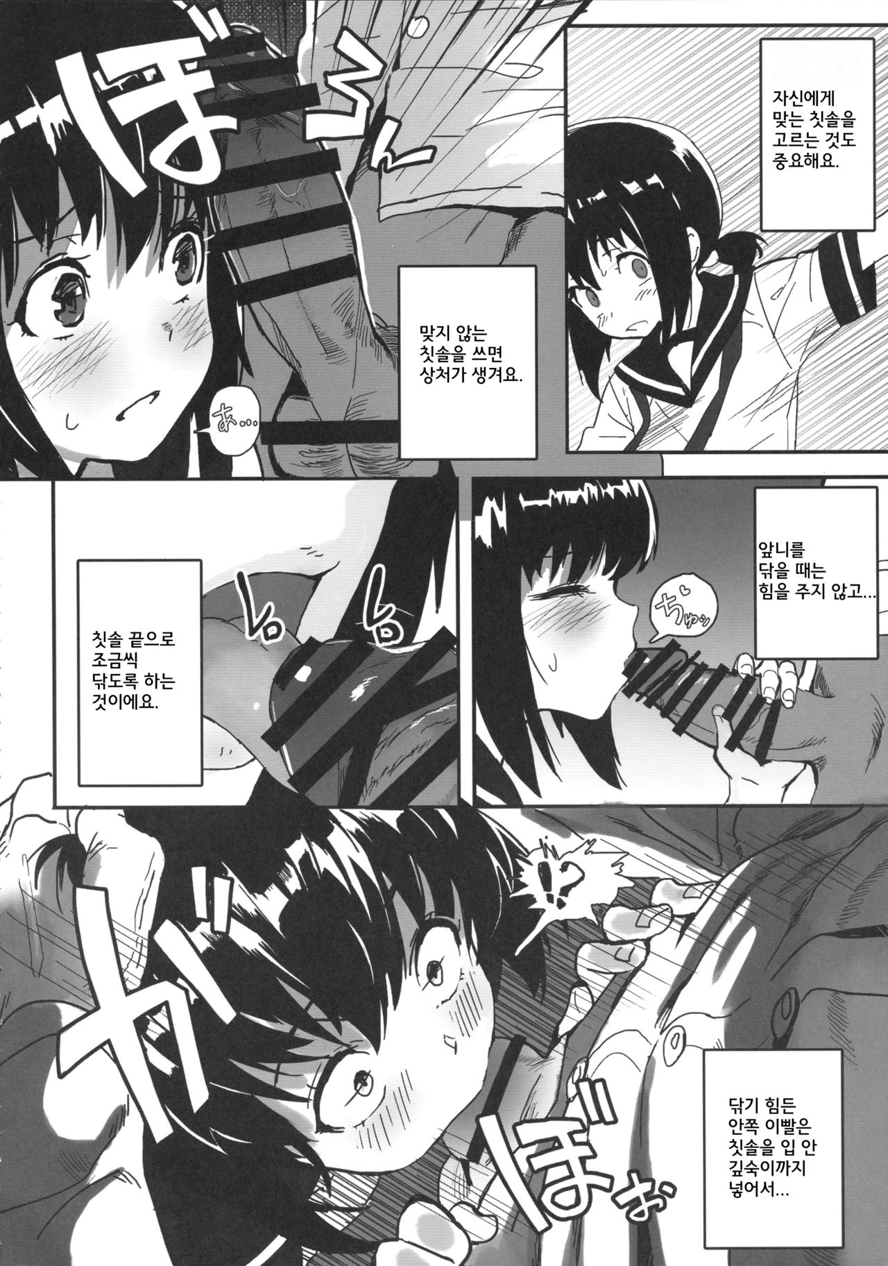 Fubuki ga Oshiete Kureru Iiko ni Naru Houhou | 후부키가 가르쳐주는 착한 아이가 되는 방법 page 3 full