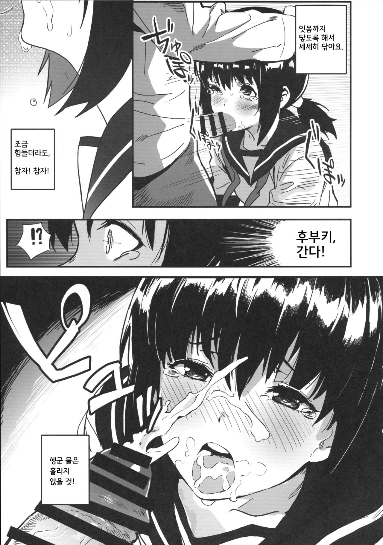 Fubuki ga Oshiete Kureru Iiko ni Naru Houhou | 후부키가 가르쳐주는 착한 아이가 되는 방법 page 4 full