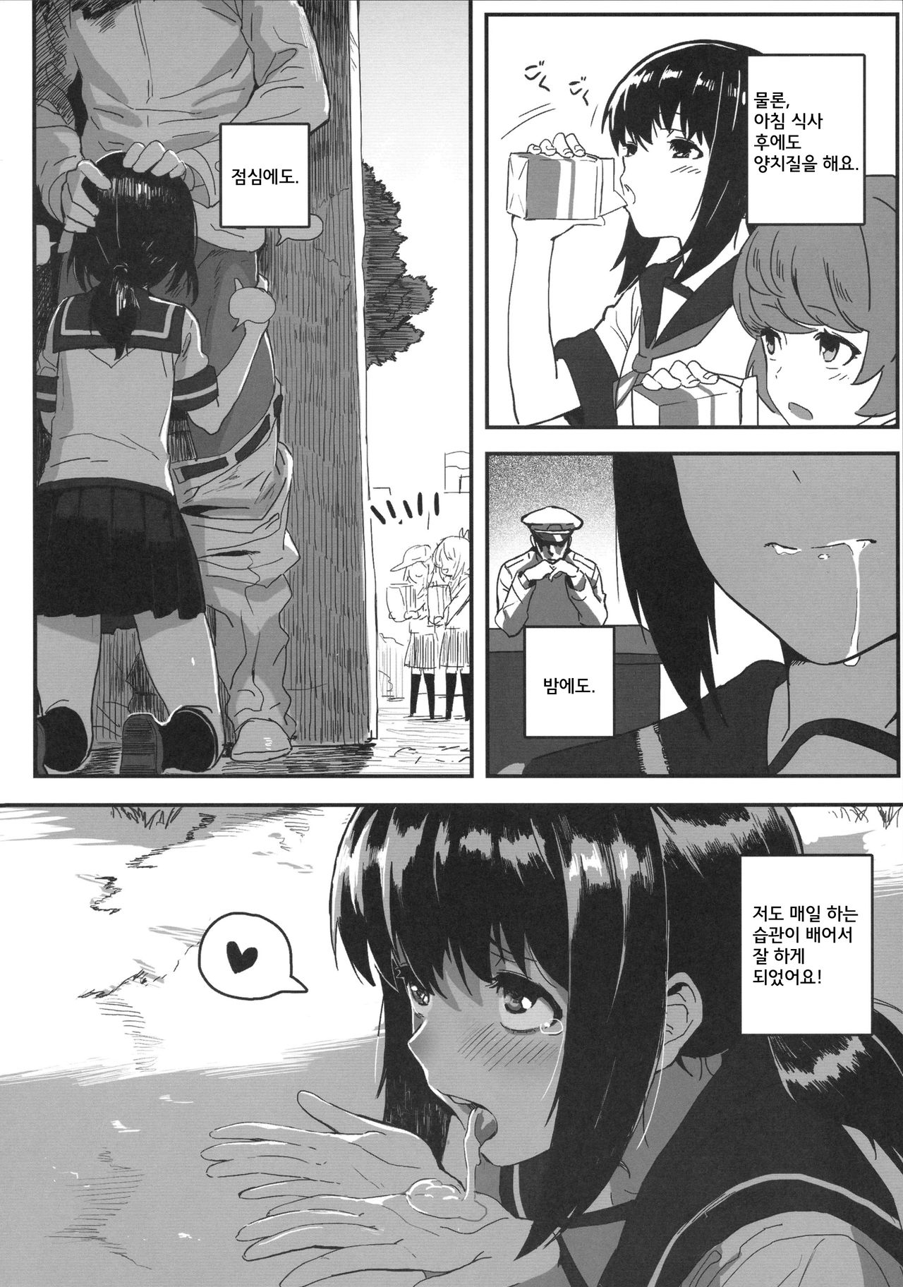 Fubuki ga Oshiete Kureru Iiko ni Naru Houhou | 후부키가 가르쳐주는 착한 아이가 되는 방법 page 5 full