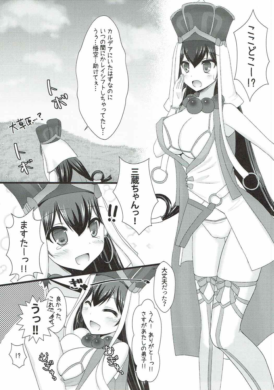 Maigo no Sanzou-chan to Maryoku Kyoukyuu Shinai to Kaerenai!! page 4 full
