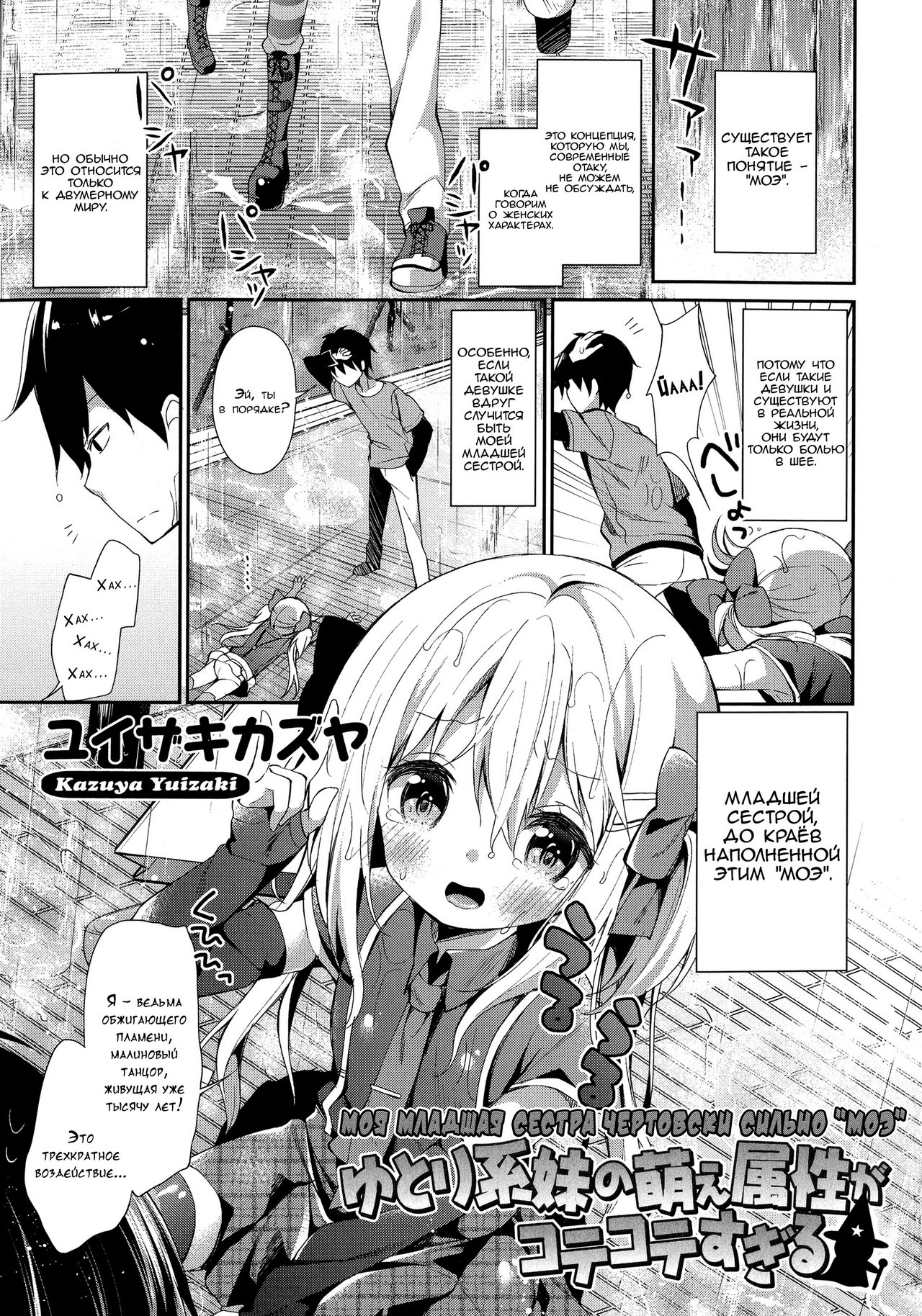 Yutorikei Imouto no Moe Zokusei ga Kote Kote Sugiru | Моя младшая сестра чертовски сильно "моэ" page 1 full
