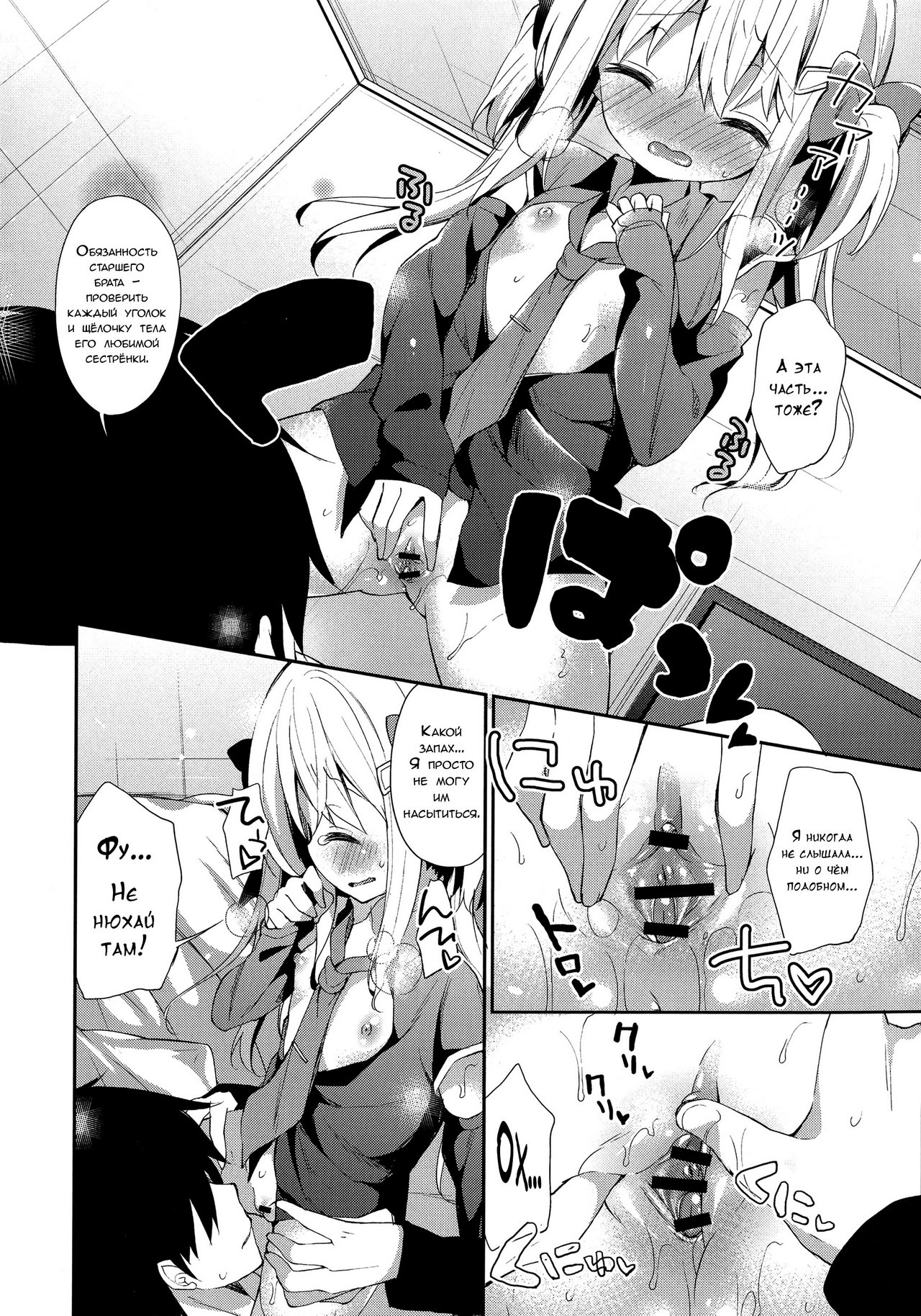 Yutorikei Imouto no Moe Zokusei ga Kote Kote Sugiru | Моя младшая сестра чертовски сильно "моэ" page 10 full