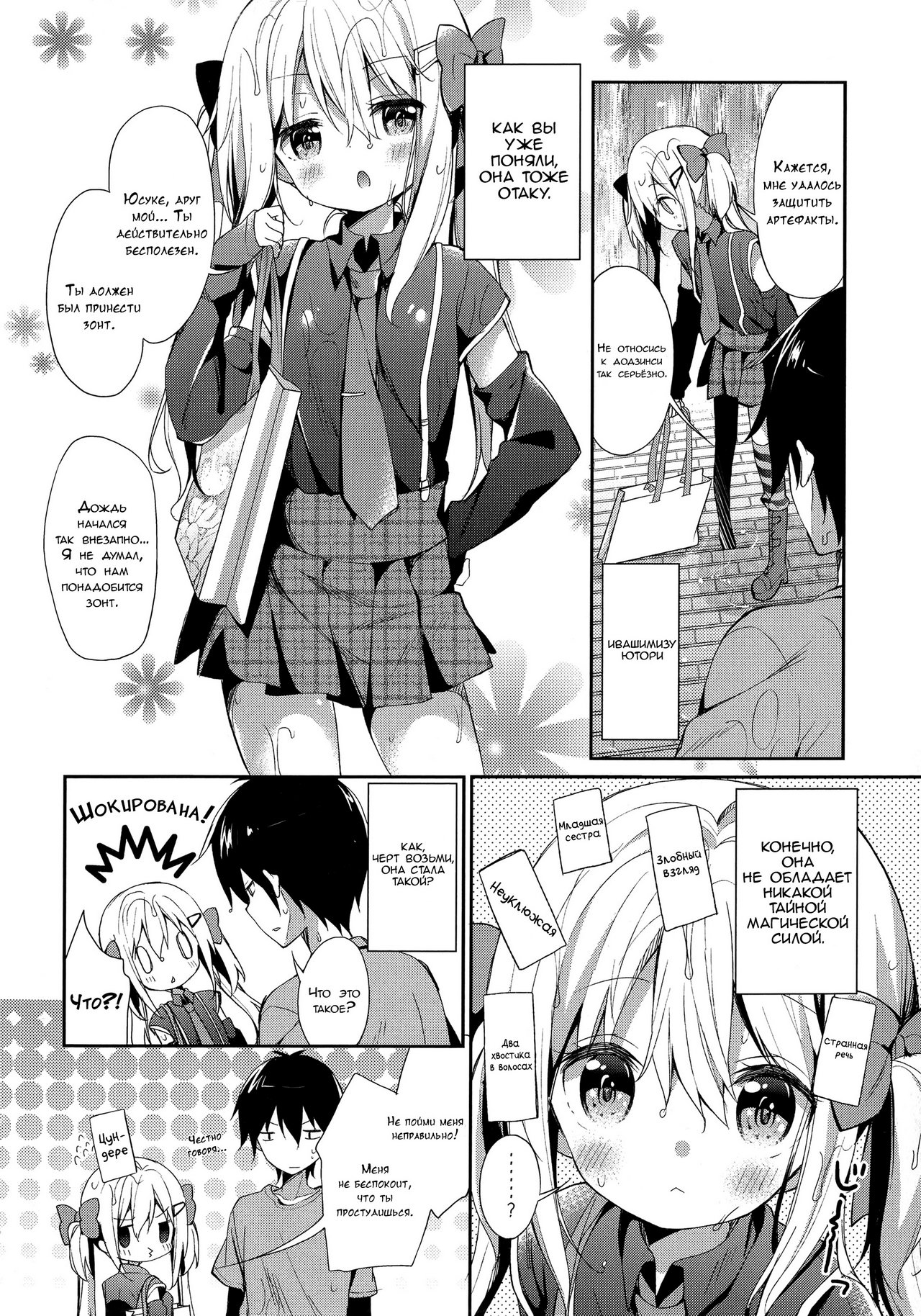 Yutorikei Imouto no Moe Zokusei ga Kote Kote Sugiru | Моя младшая сестра чертовски сильно "моэ" page 2 full