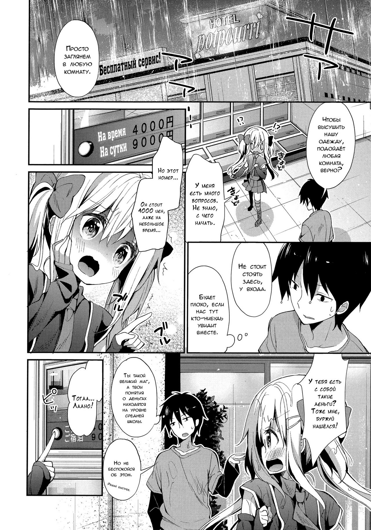 Yutorikei Imouto no Moe Zokusei ga Kote Kote Sugiru | Моя младшая сестра чертовски сильно "моэ" page 4 full