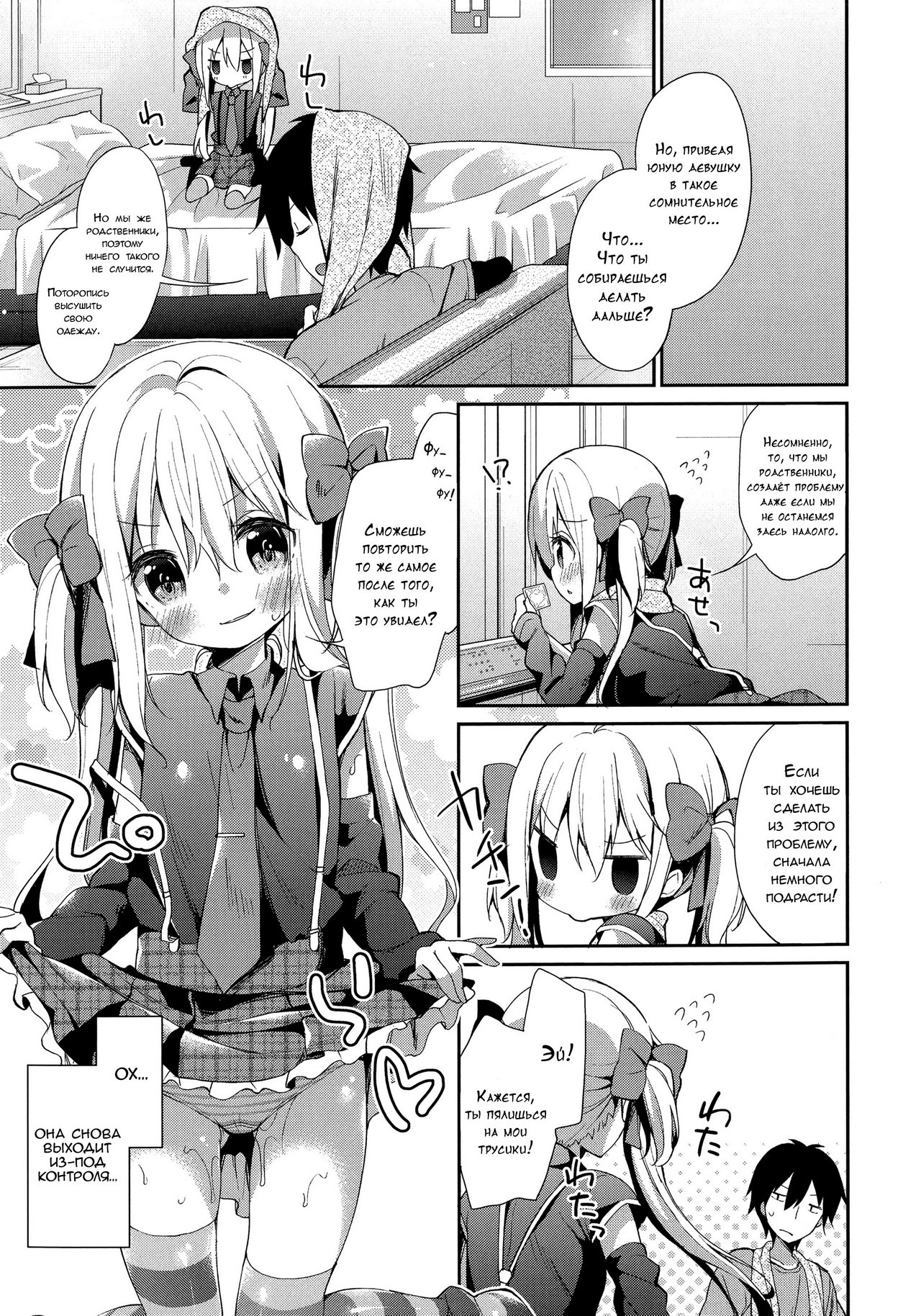 Yutorikei Imouto no Moe Zokusei ga Kote Kote Sugiru | Моя младшая сестра чертовски сильно "моэ" page 5 full