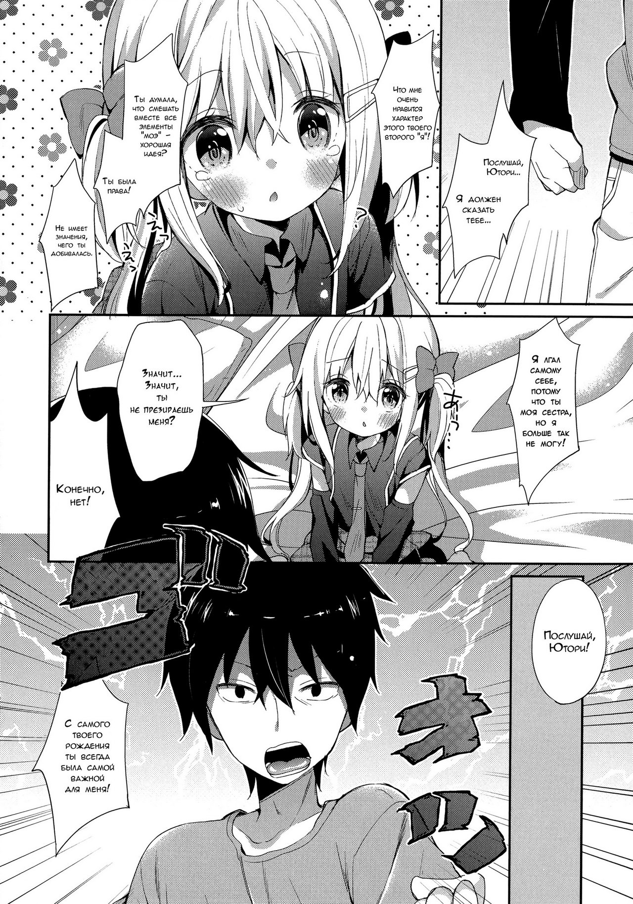 Yutorikei Imouto no Moe Zokusei ga Kote Kote Sugiru | Моя младшая сестра чертовски сильно "моэ" page 8 full