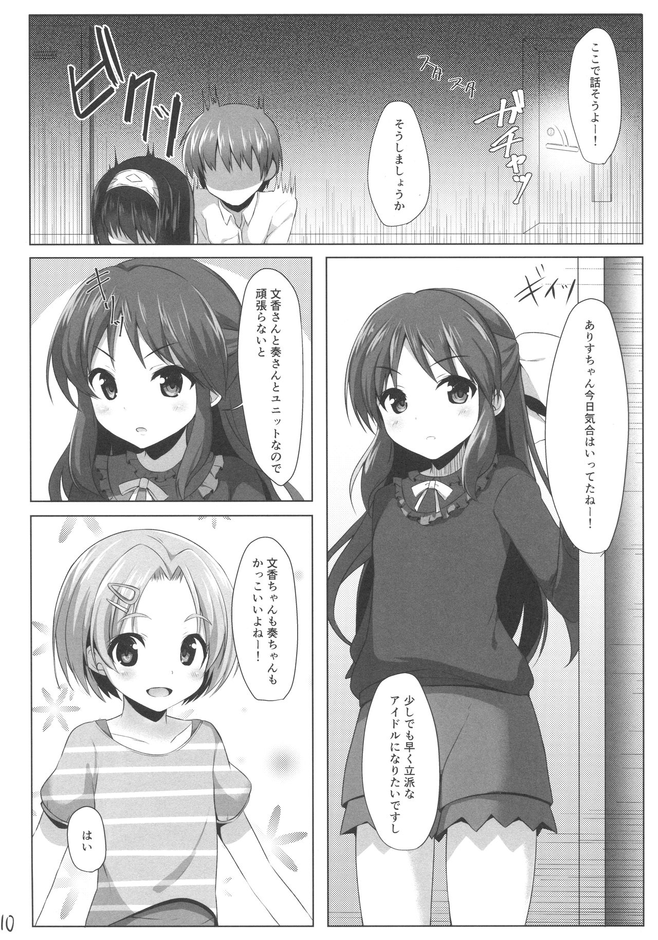 Torokeru Fumi-Cup page 9 full