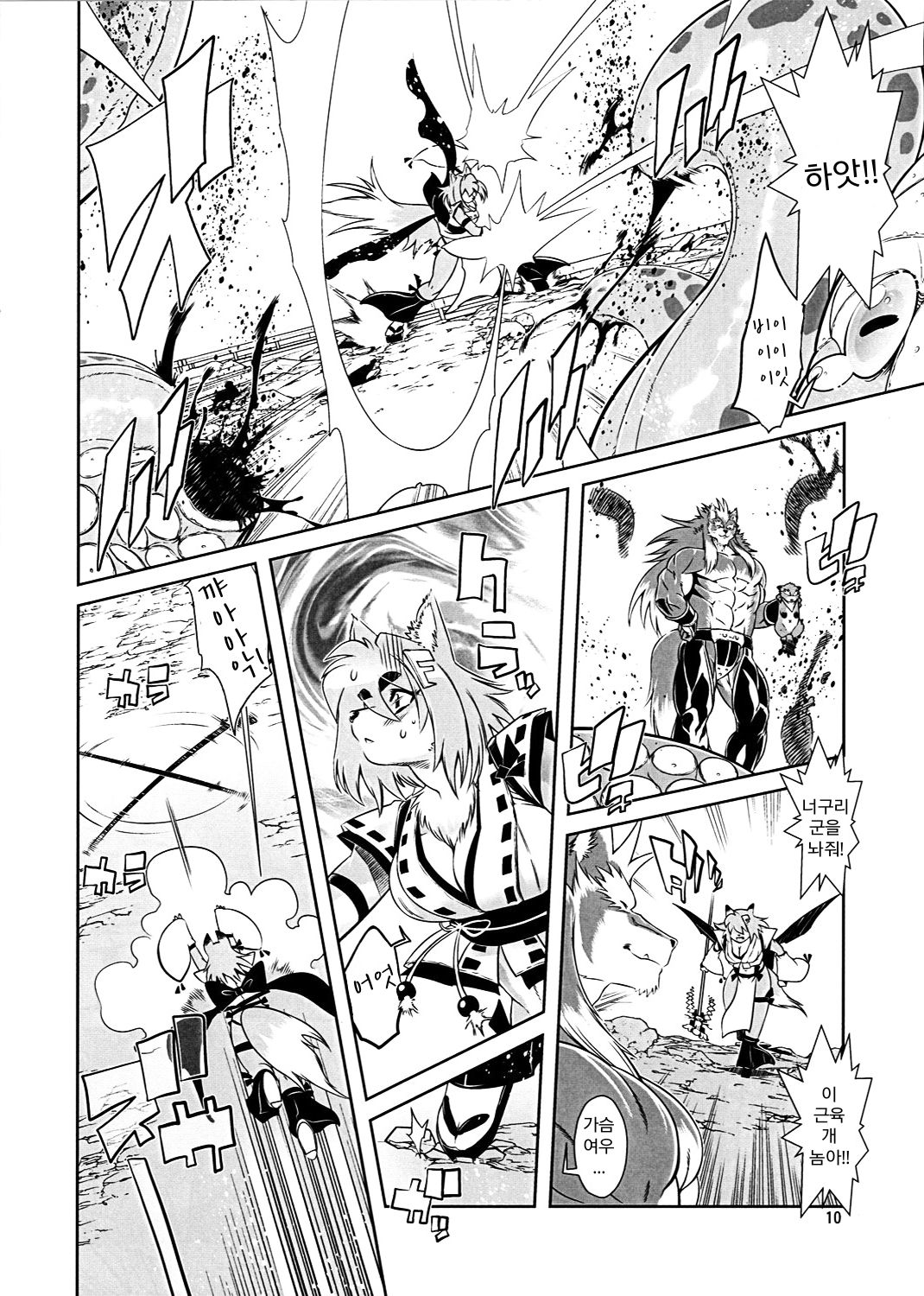 Mahou no Juujin Foxy Rena 1 | 마법의 수인 폭시 레나 1 page 10 full