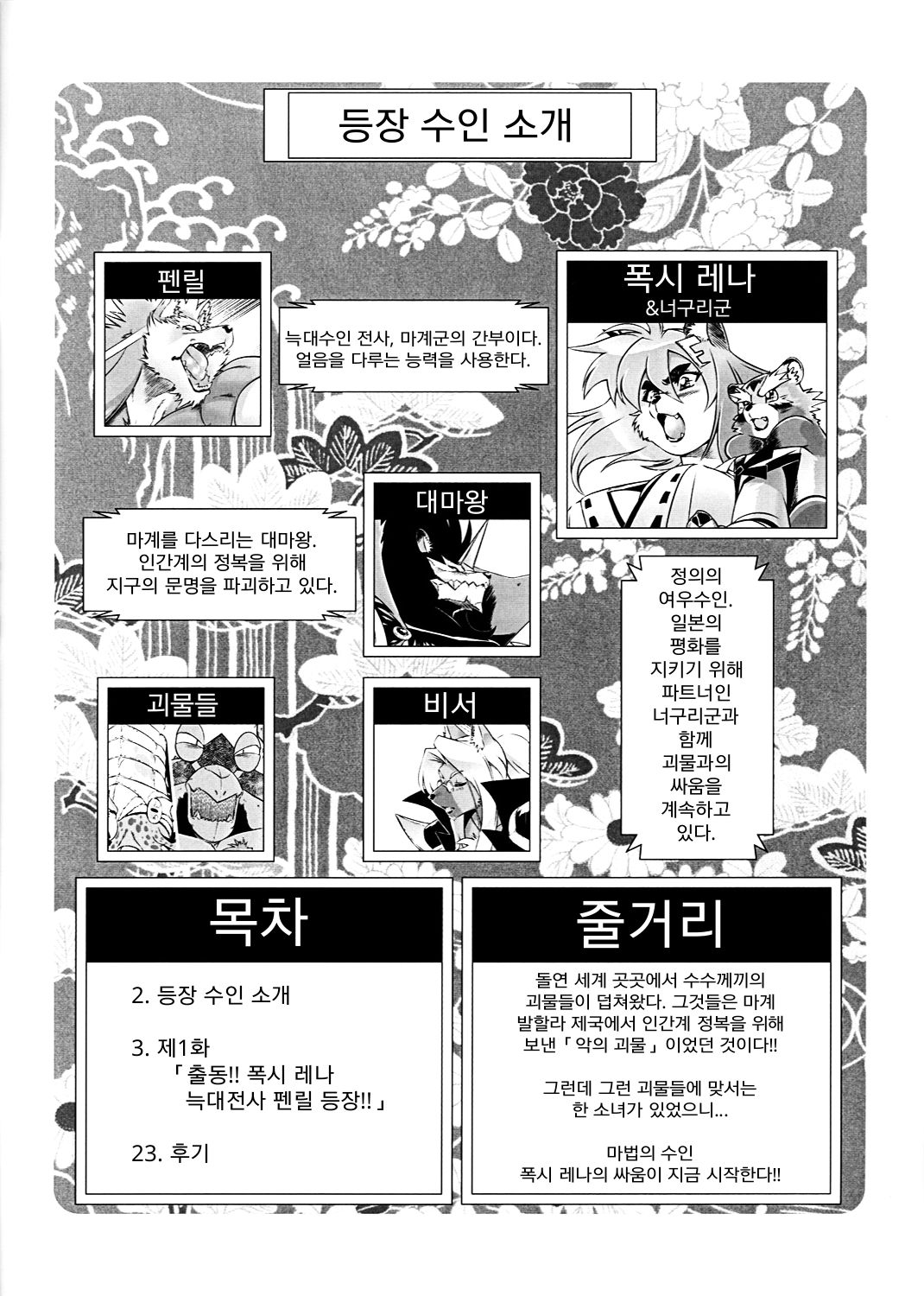Mahou no Juujin Foxy Rena 1 | 마법의 수인 폭시 레나 1 page 2 full