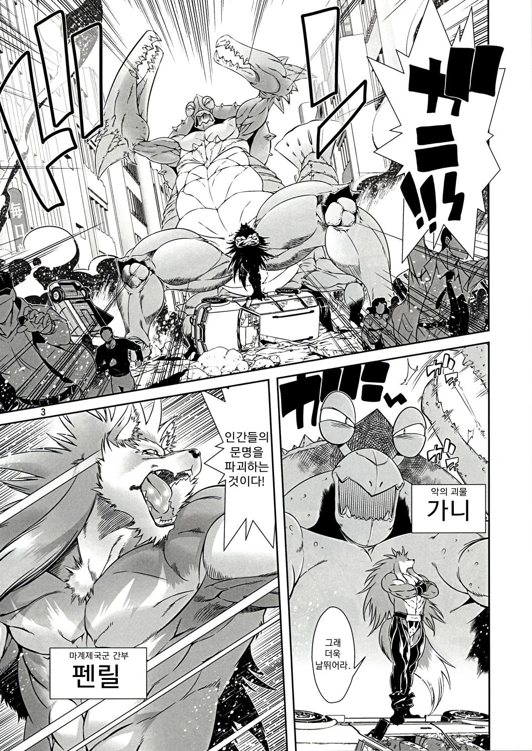 Mahou no Juujin Foxy Rena 1 | 마법의 수인 폭시 레나 1 page 3 full