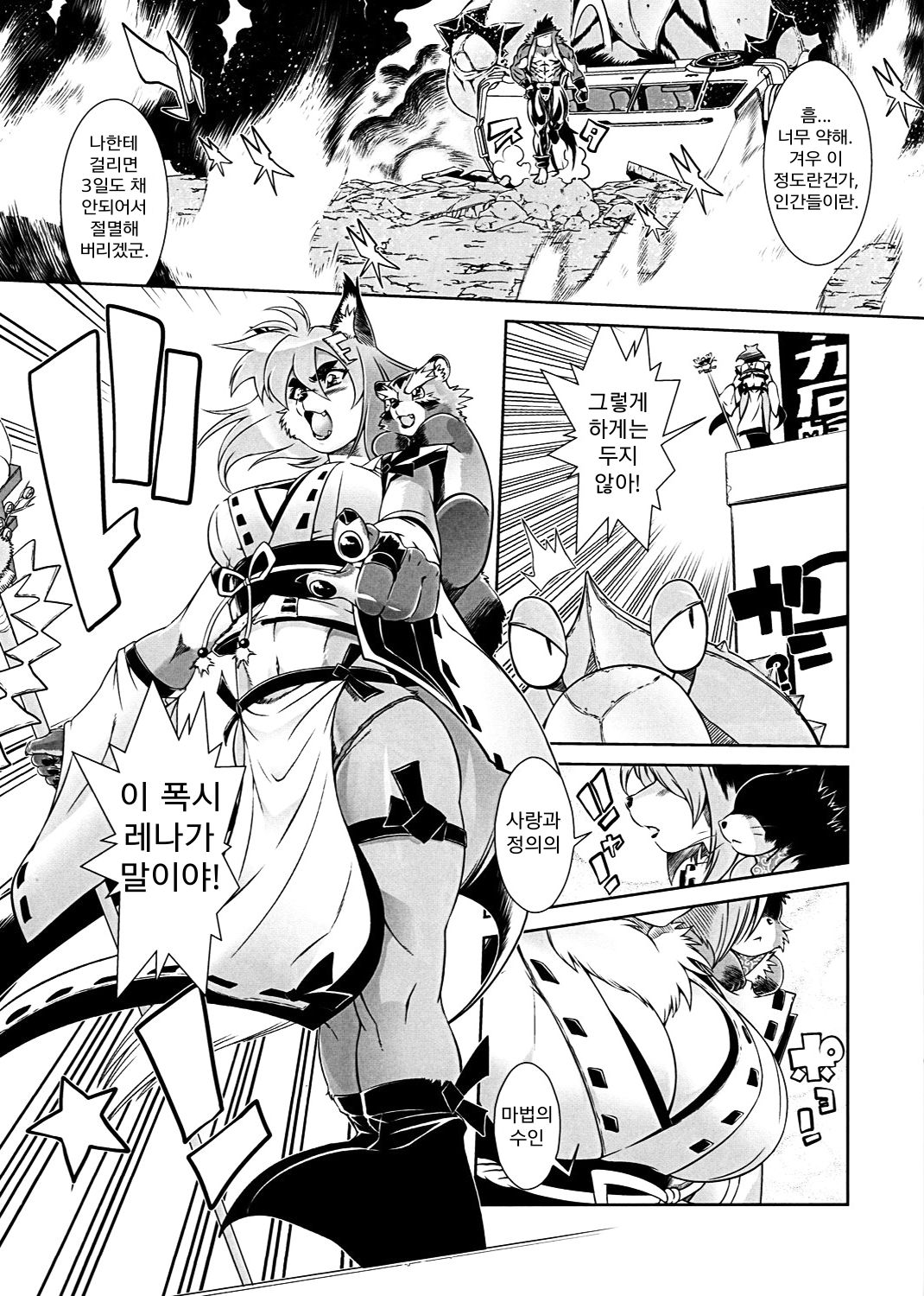 Mahou no Juujin Foxy Rena 1 | 마법의 수인 폭시 레나 1 page 5 full