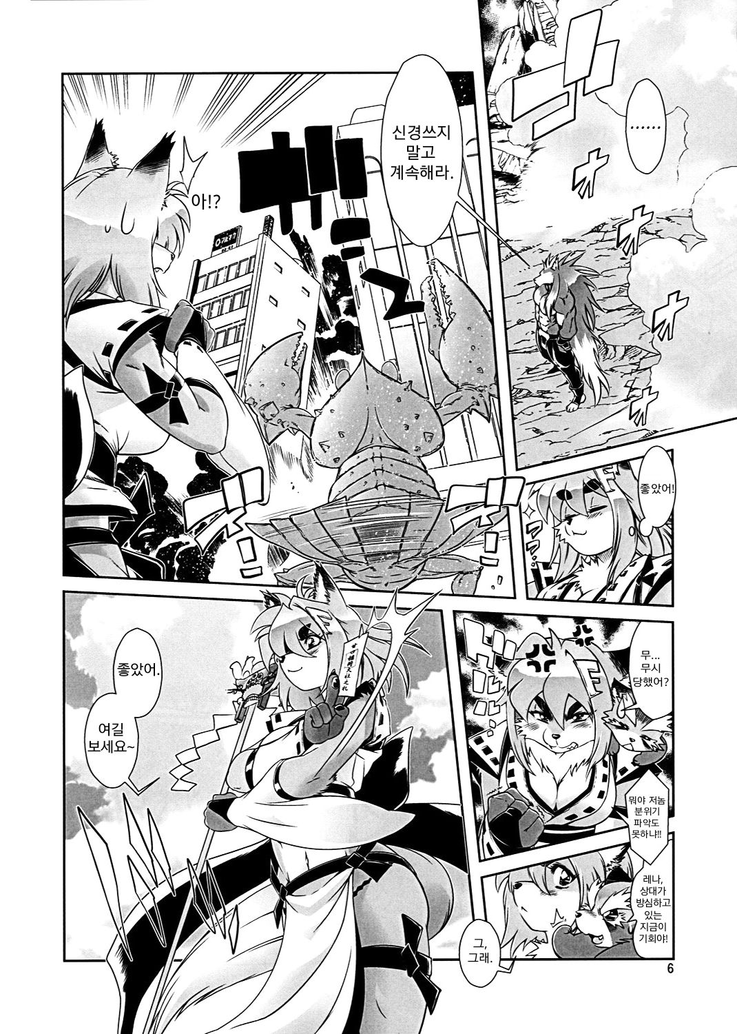 Mahou no Juujin Foxy Rena 1 | 마법의 수인 폭시 레나 1 page 6 full