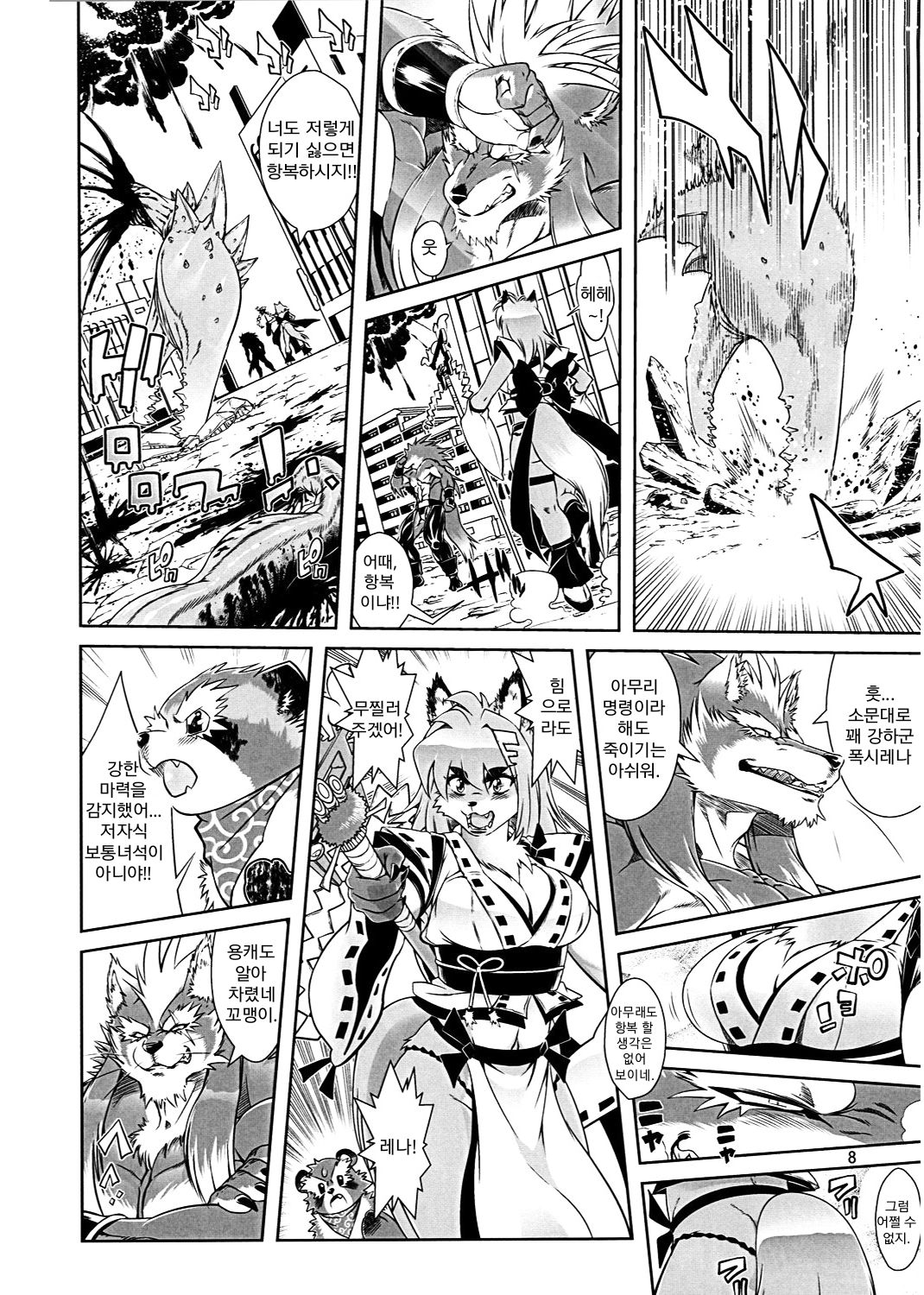 Mahou no Juujin Foxy Rena 1 | 마법의 수인 폭시 레나 1 page 8 full