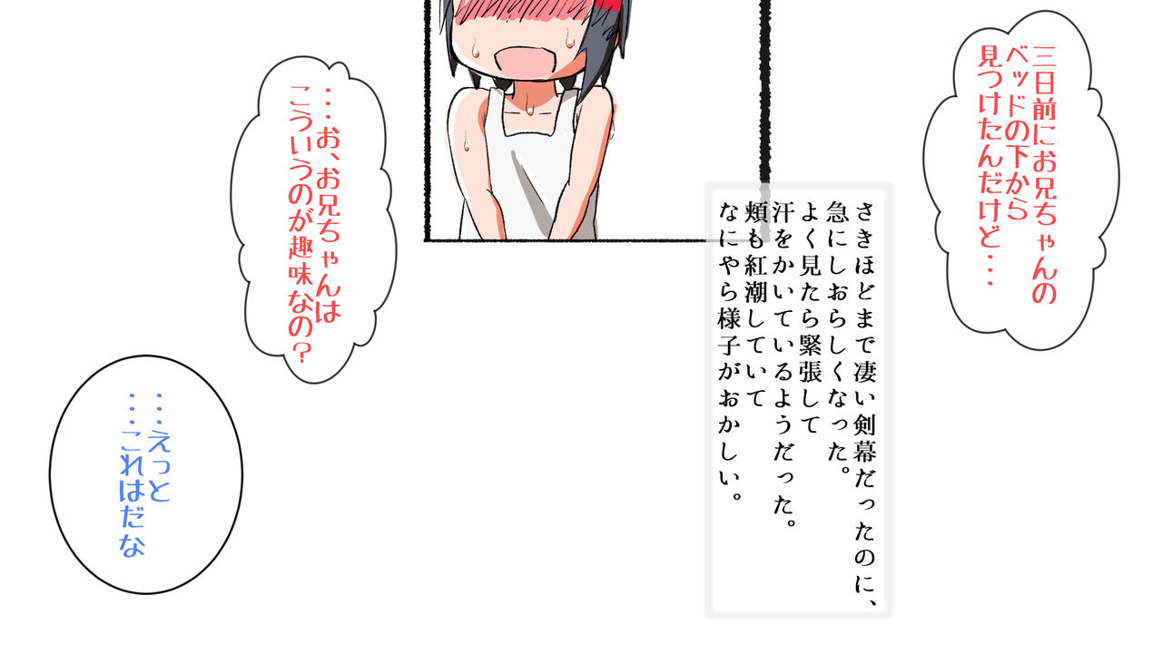 Onii-chan ga Suki!! page 4 full